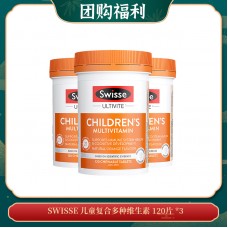 【04.13团购福利】SWISSE 儿童复合多种维生素 120片 *3